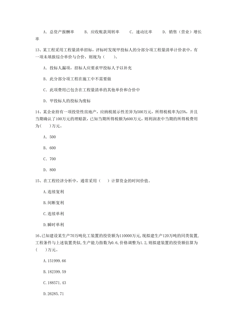 七台河市一级建造师《建设工程经济》模拟试卷 附答案_第4页