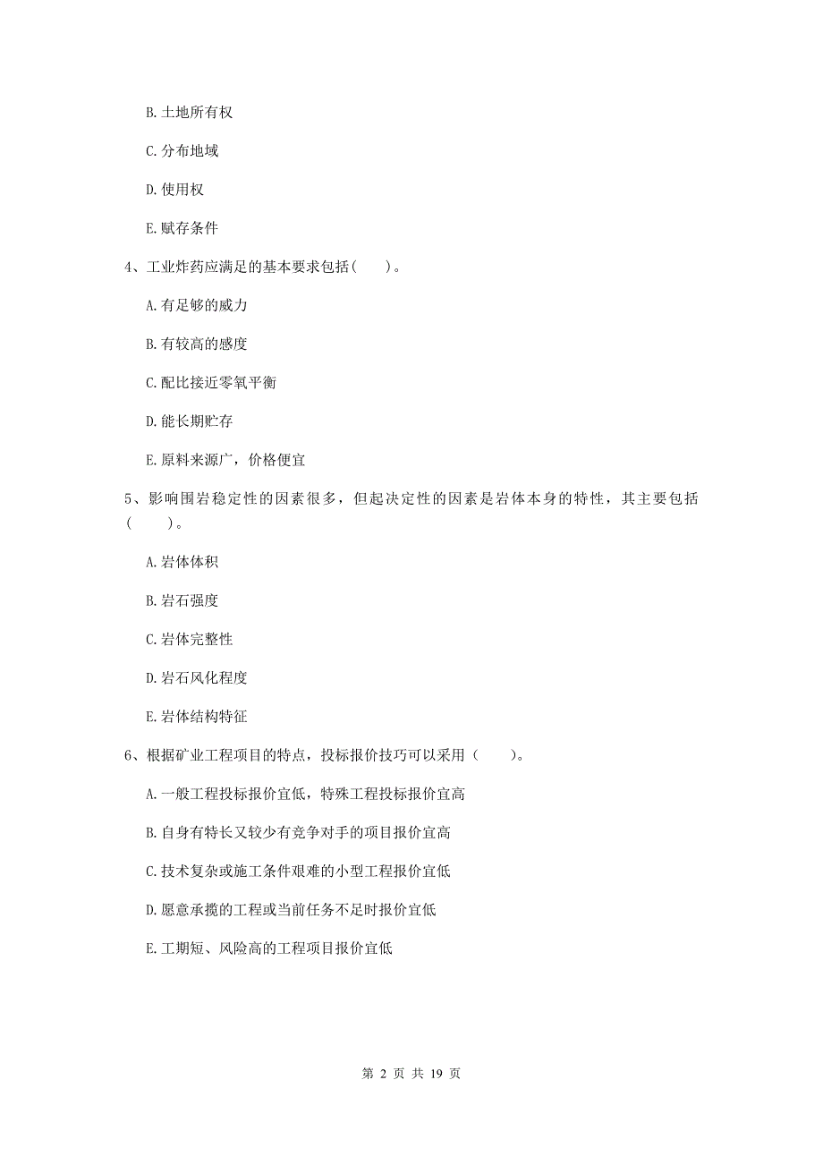 2019版注册一级建造师《矿业工程管理与实务》多项选择题【60题】专项练习a卷 （附答案）_第2页