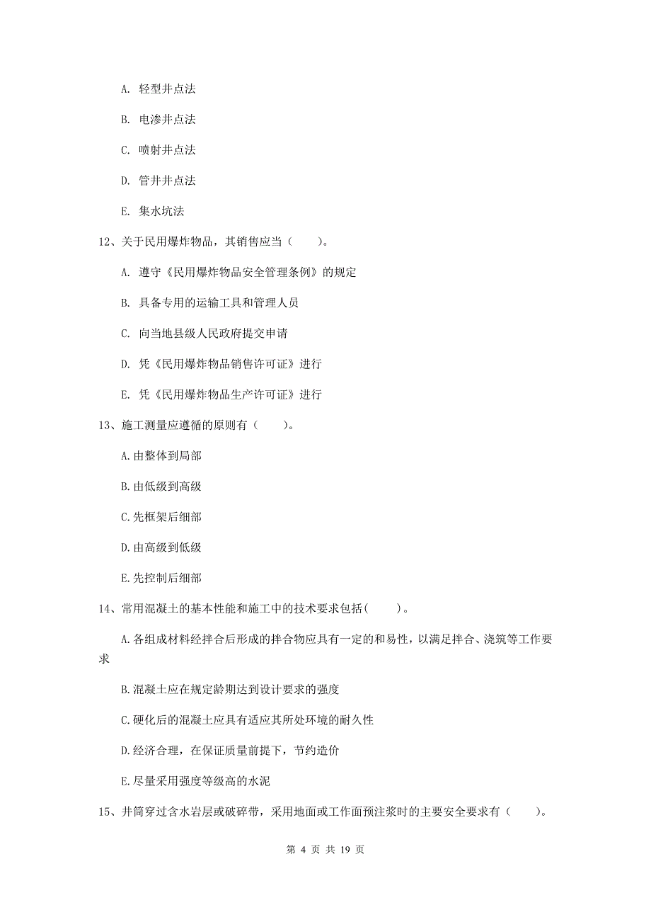 2019版注册一级建造师《矿业工程管理与实务》多项选择题【60题】专项练习a卷 （附答案）_第4页