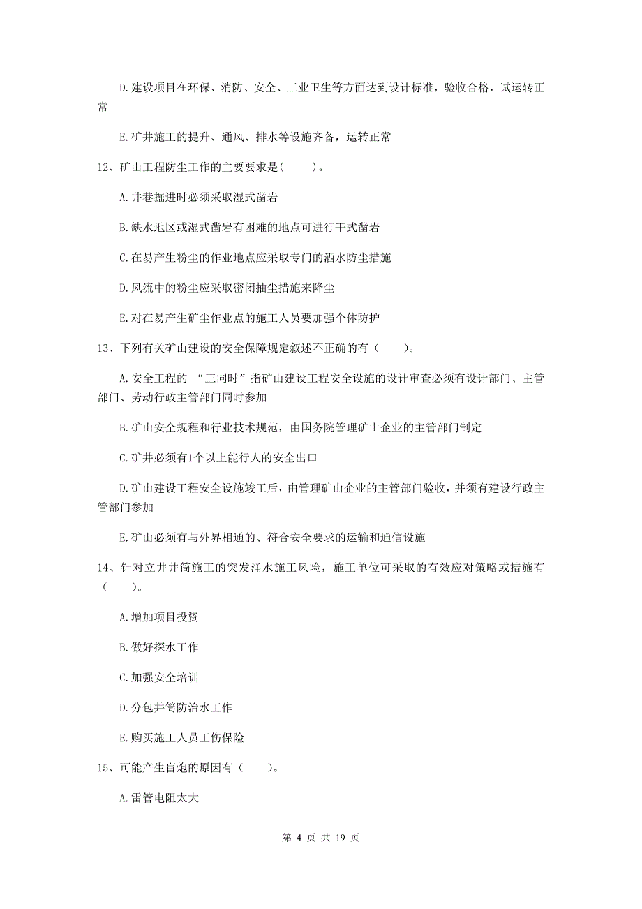 2020年国家一级建造师《矿业工程管理与实务》多项选择题【60题】专项检测c卷 附答案_第4页