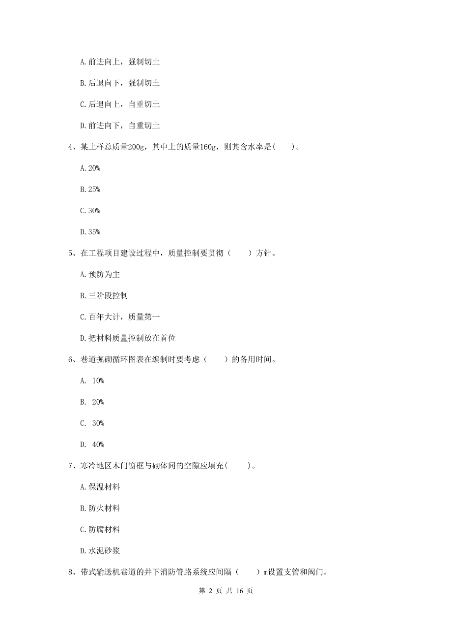 包头市一级注册建造师《矿业工程管理与实务》考前检测 （附解析）_第2页