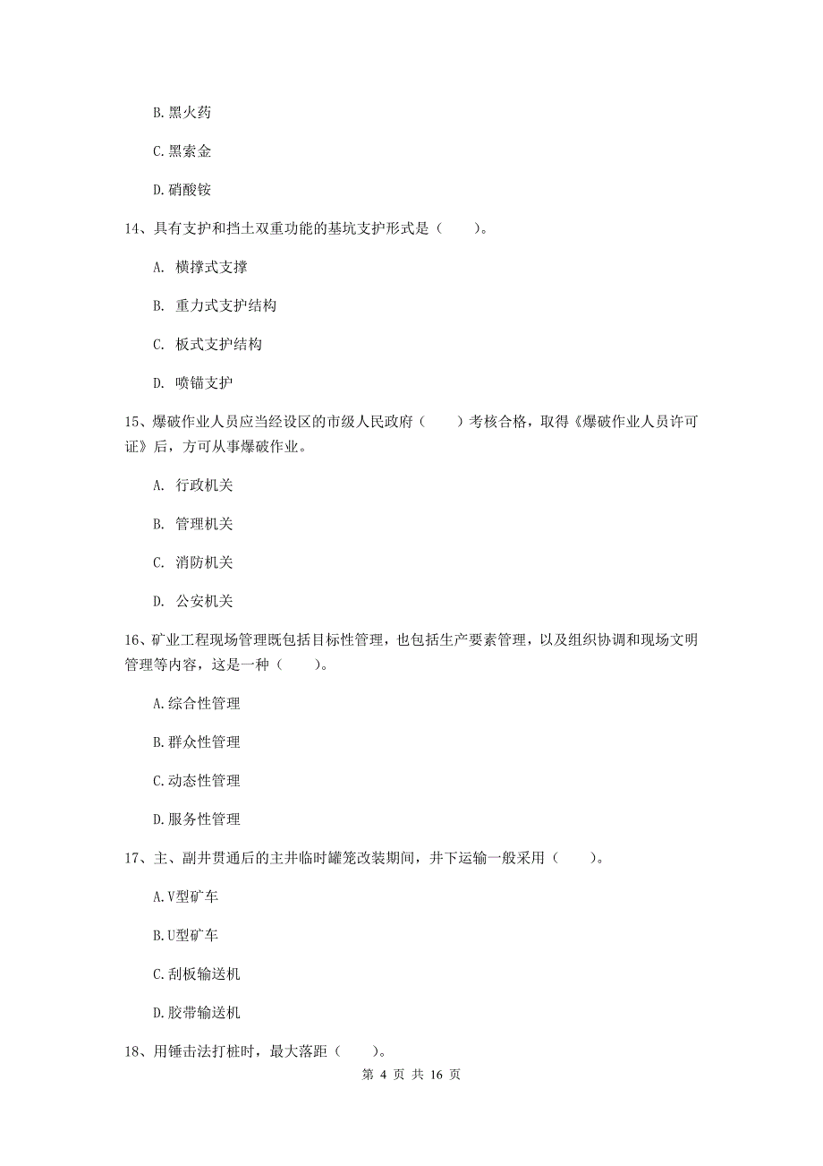 烟台市一级注册建造师《矿业工程管理与实务》练习题 附答案_第4页