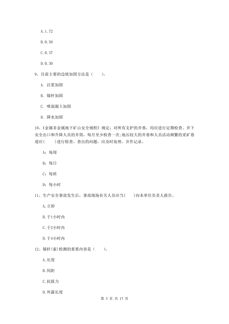 新疆2020年一级建造师《矿业工程管理与实务》模拟真题d卷 （附解析）_第3页