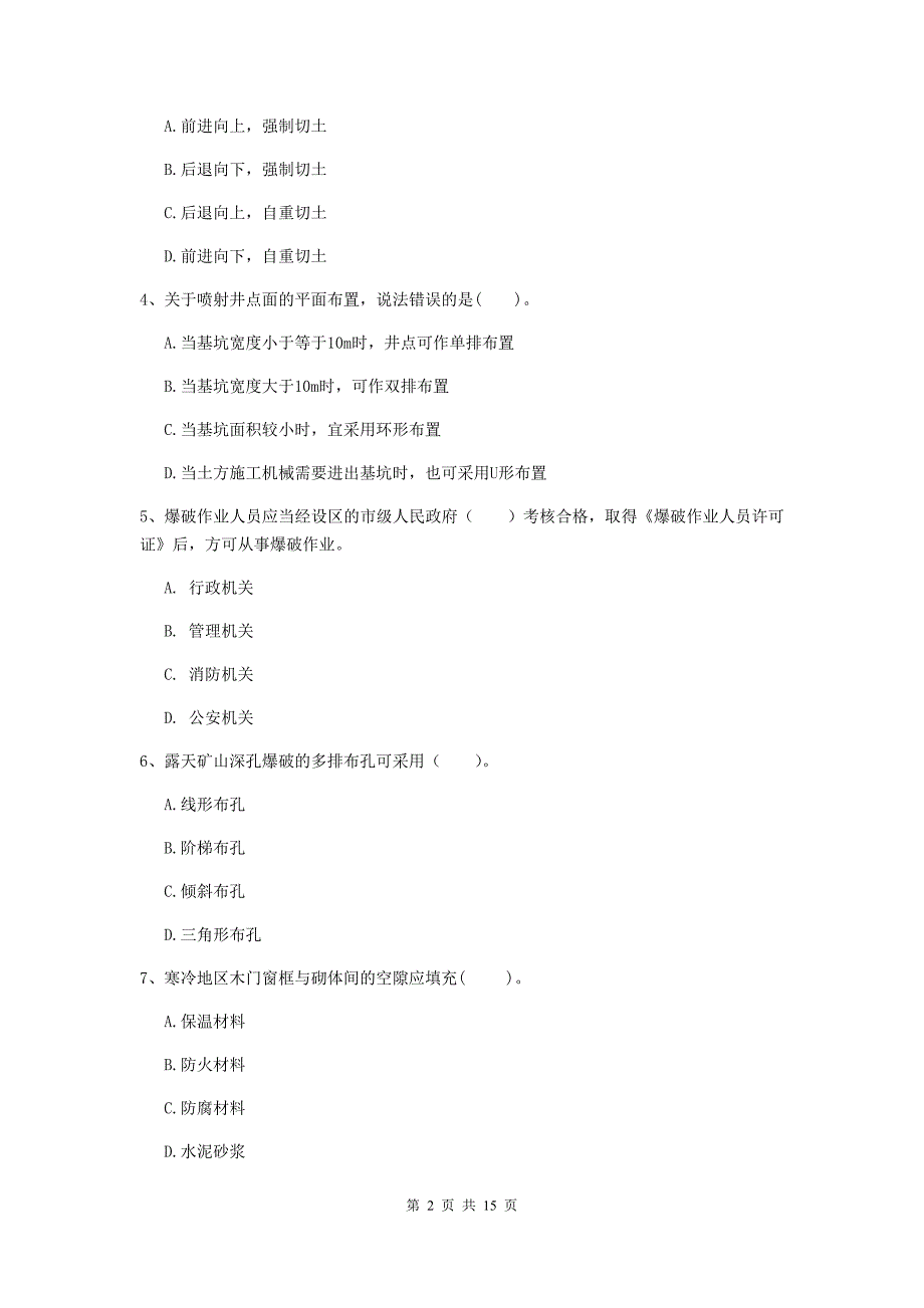 青海省2020版一级建造师《矿业工程管理与实务》检测题（i卷） （附解析）_第2页