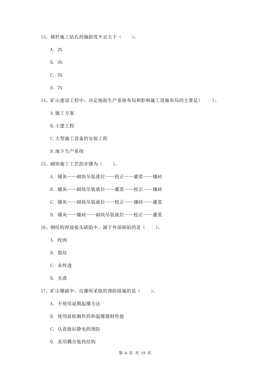 青海省2020版一级建造师《矿业工程管理与实务》检测题（i卷） （附解析）_第4页