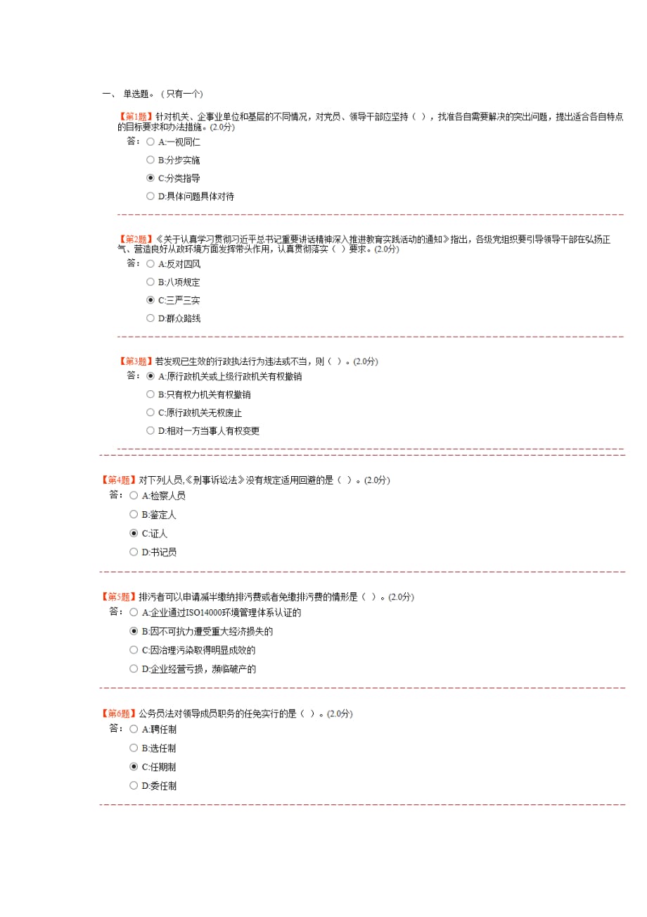 贵州省2014年科级以下公务员普法考试试卷及答案(事业单位).doc_第1页