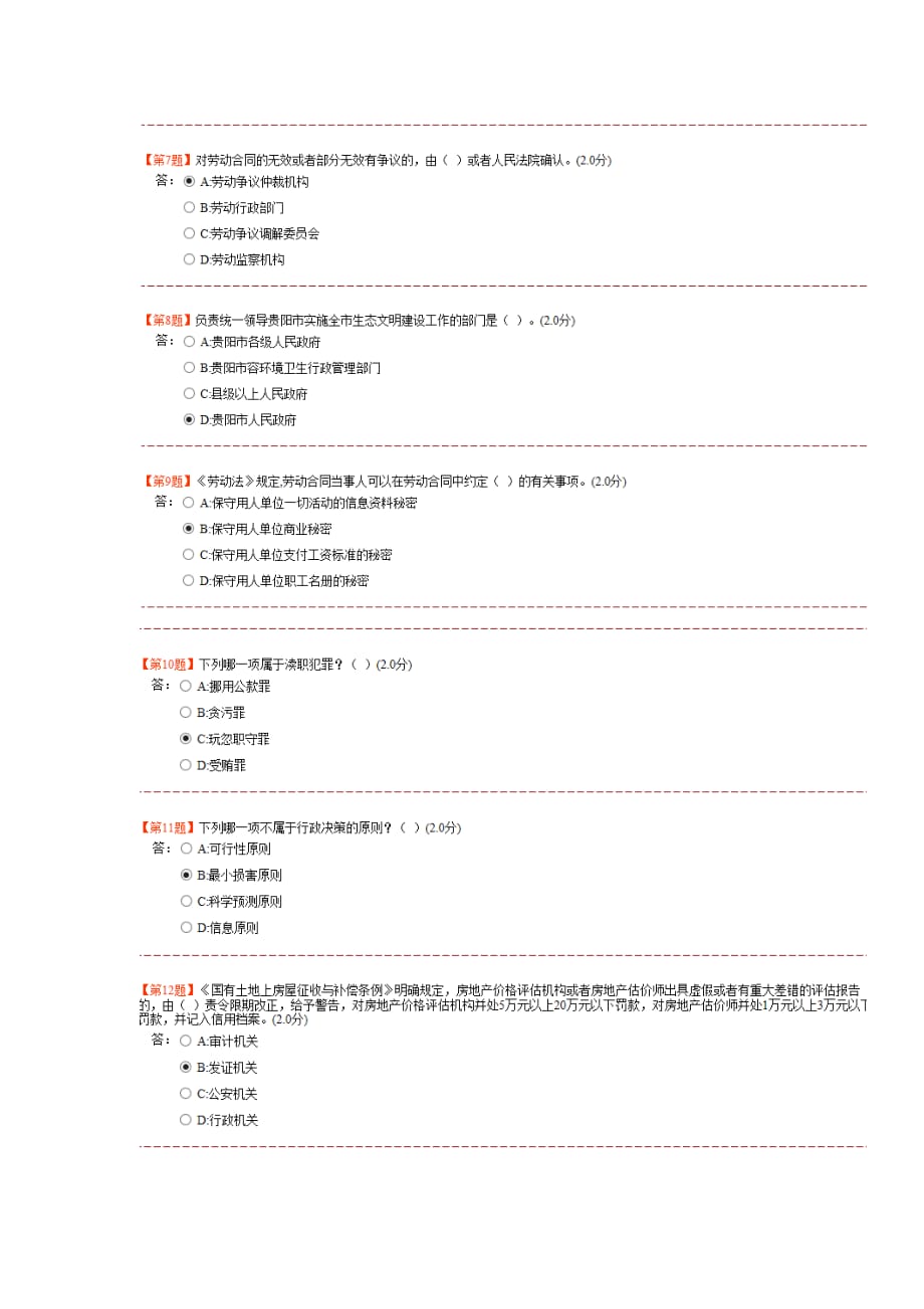 贵州省2014年科级以下公务员普法考试试卷及答案(事业单位).doc_第2页