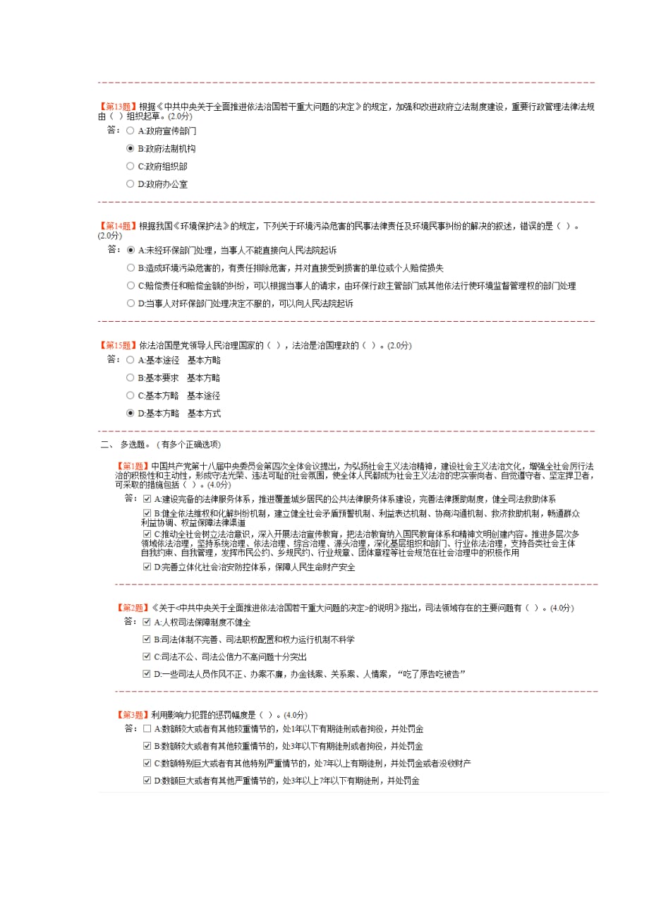 贵州省2014年科级以下公务员普法考试试卷及答案(事业单位).doc_第3页