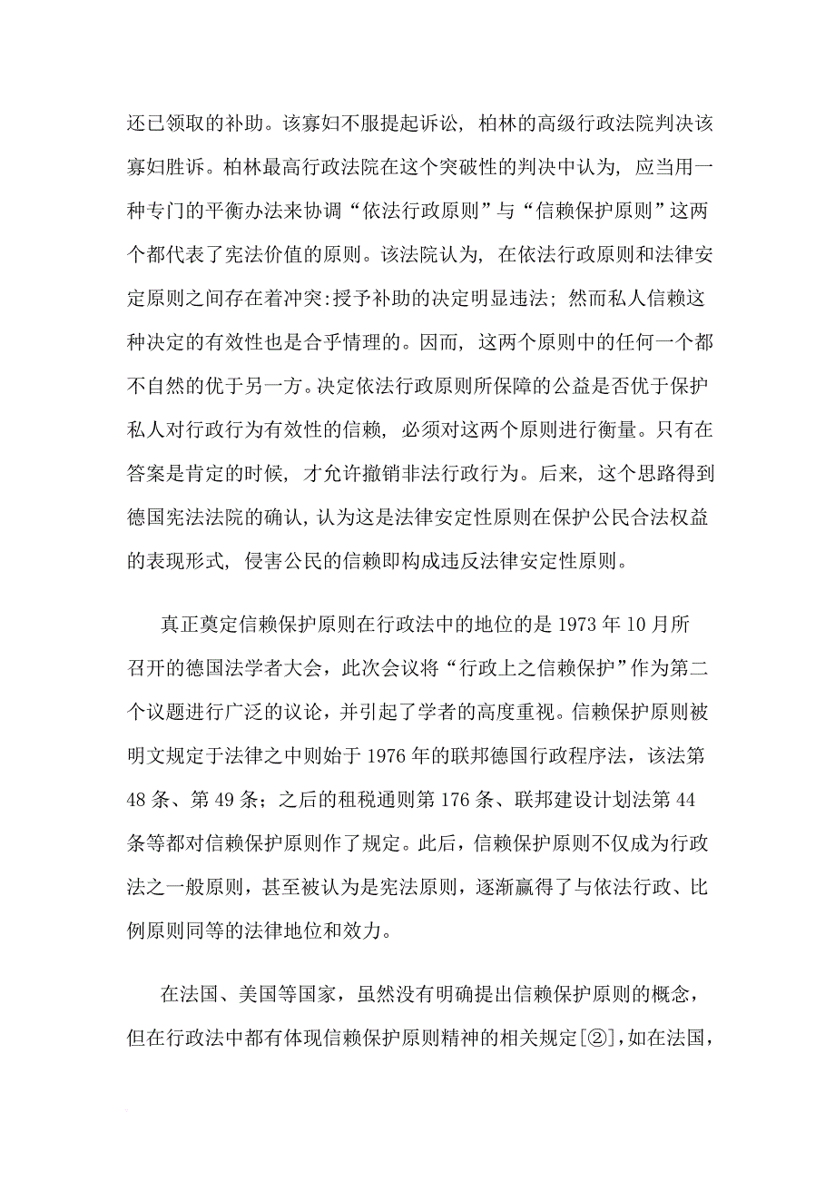 论行政法信赖保护原则.doc_第3页