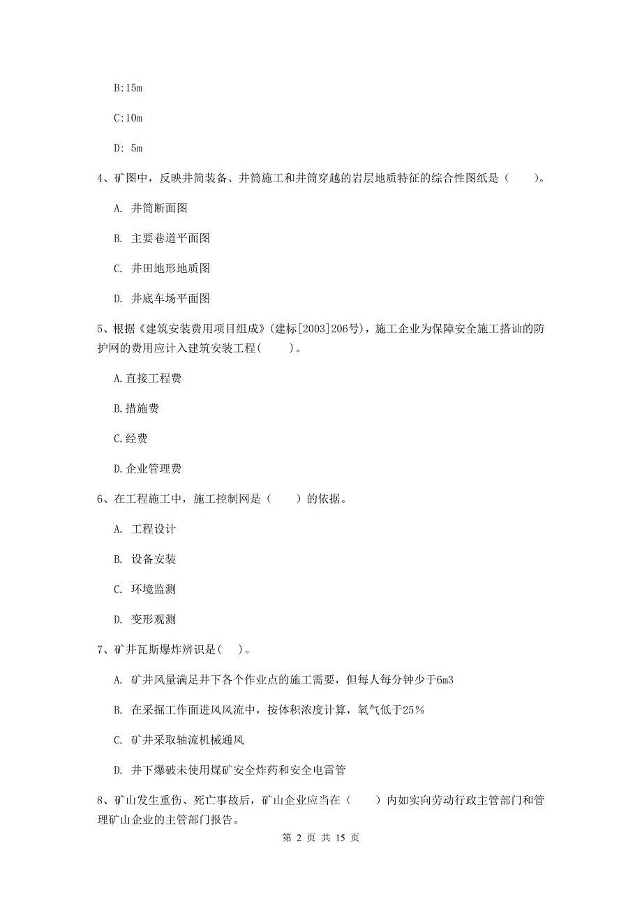 黑龙江省2020版一级建造师《矿业工程管理与实务》模拟真题b卷 含答案_第2页