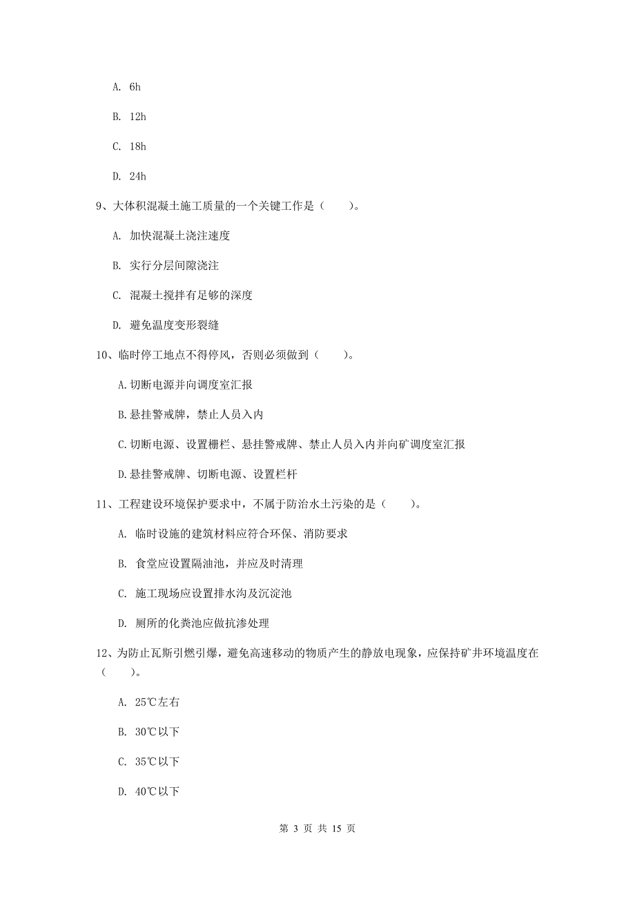 黑龙江省2020版一级建造师《矿业工程管理与实务》模拟真题b卷 含答案_第3页