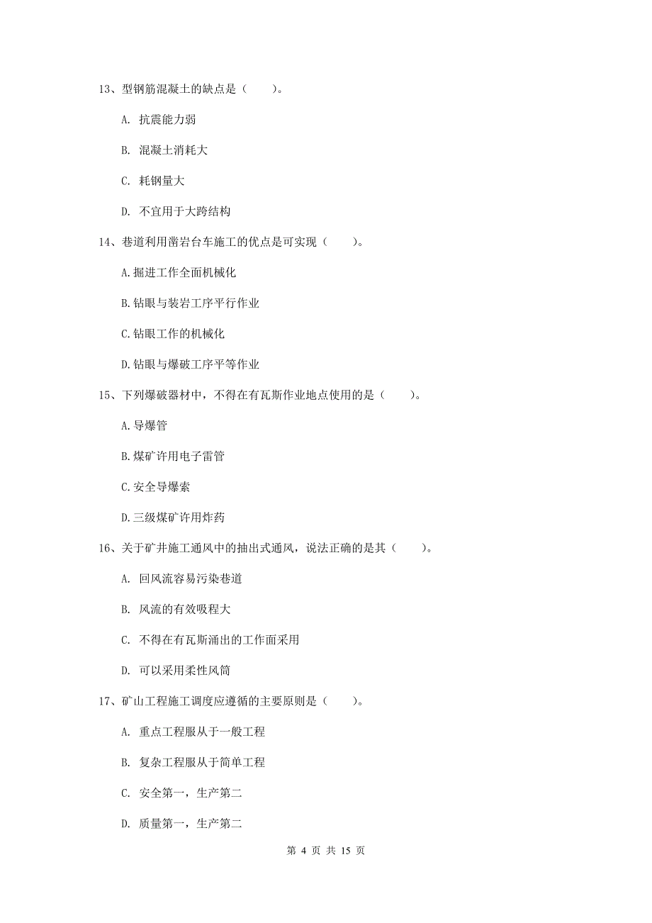 黑龙江省2020版一级建造师《矿业工程管理与实务》模拟真题b卷 含答案_第4页