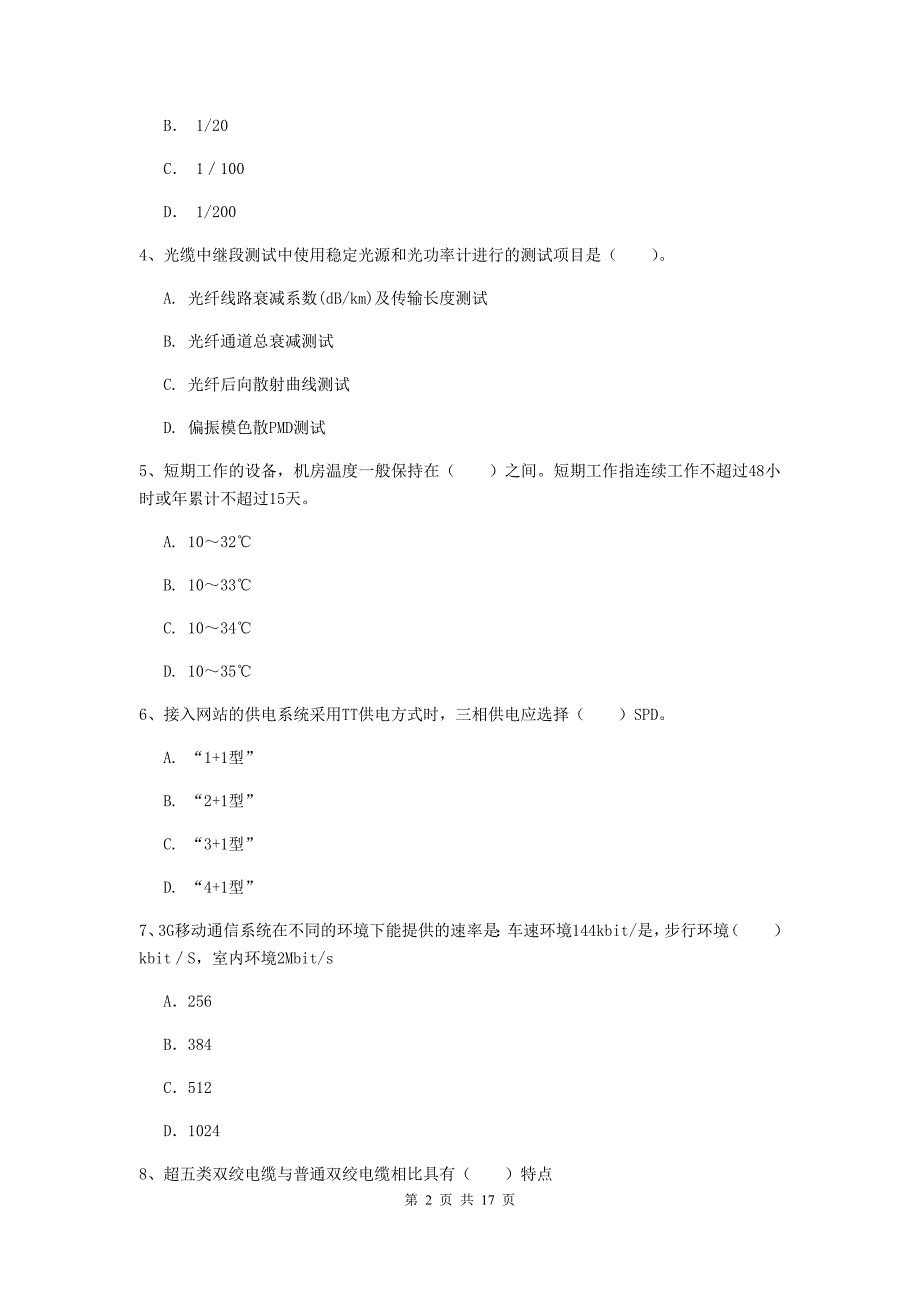 2020年注册一级建造师《通信与广电工程管理与实务》综合检测c卷 （附答案）_第2页