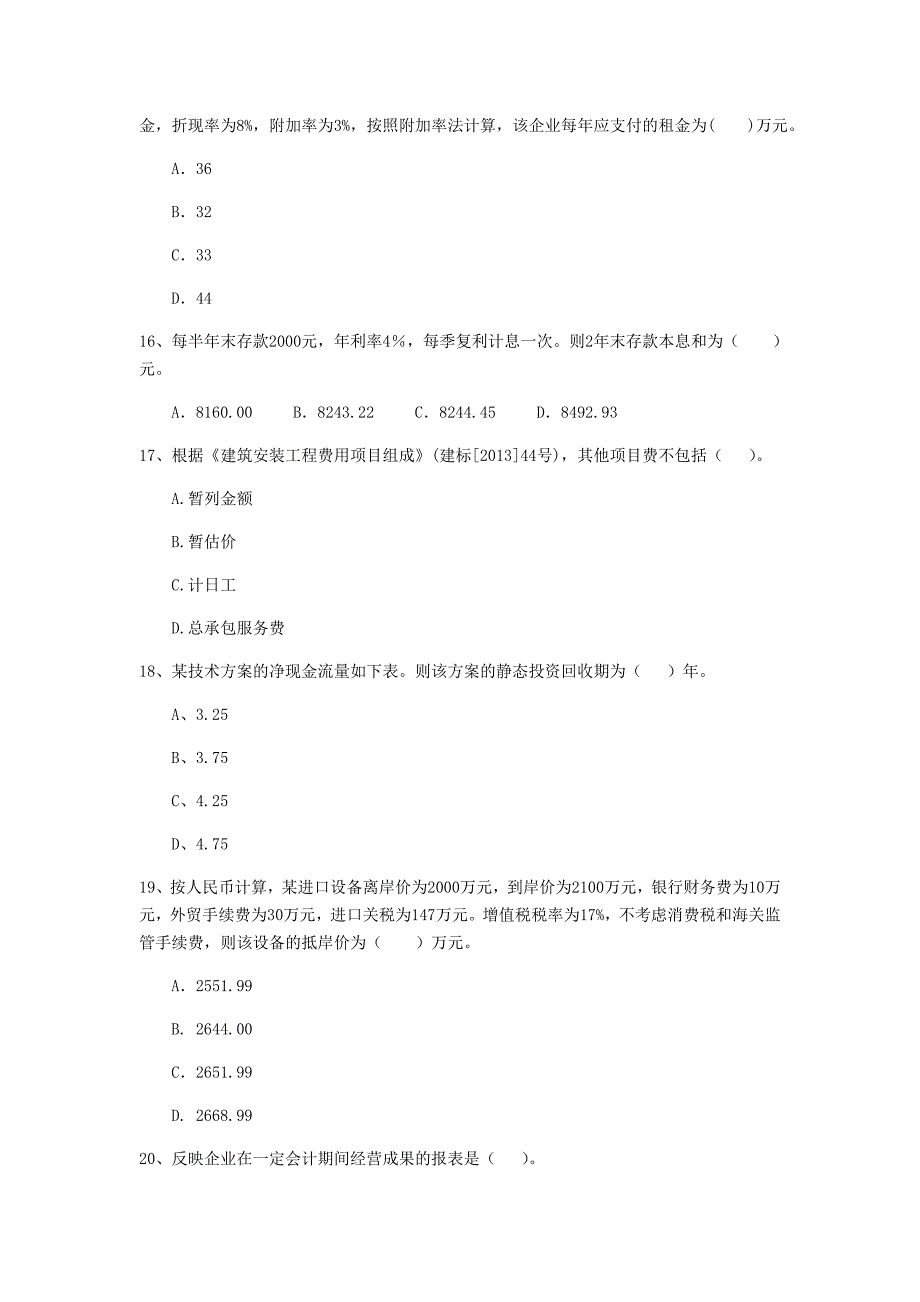 云南省2020年一级建造师《建设工程经济》模拟考试（ii卷） （含答案）_第4页