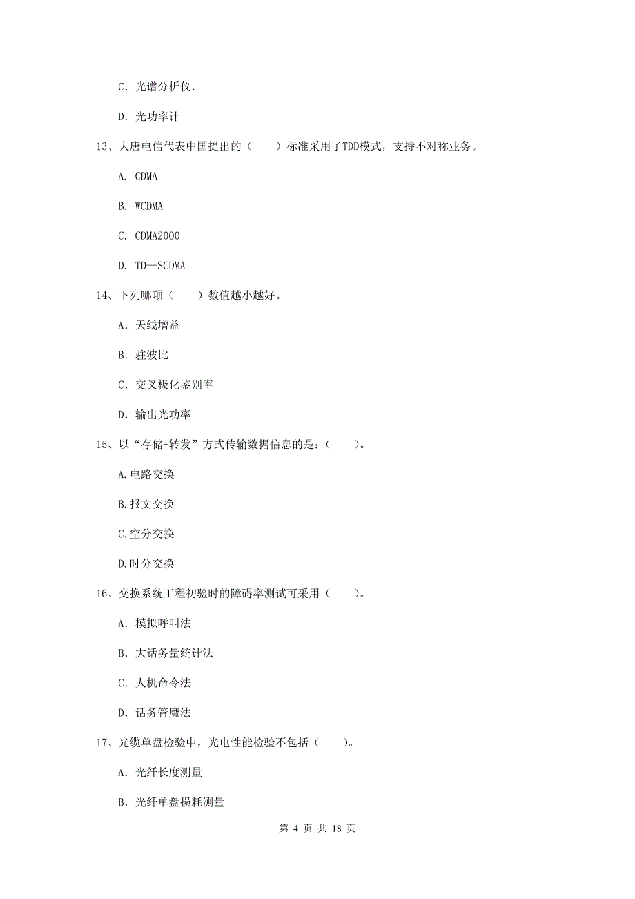 2020版国家注册一级建造师《通信与广电工程管理与实务》检测题c卷 （含答案）_第4页