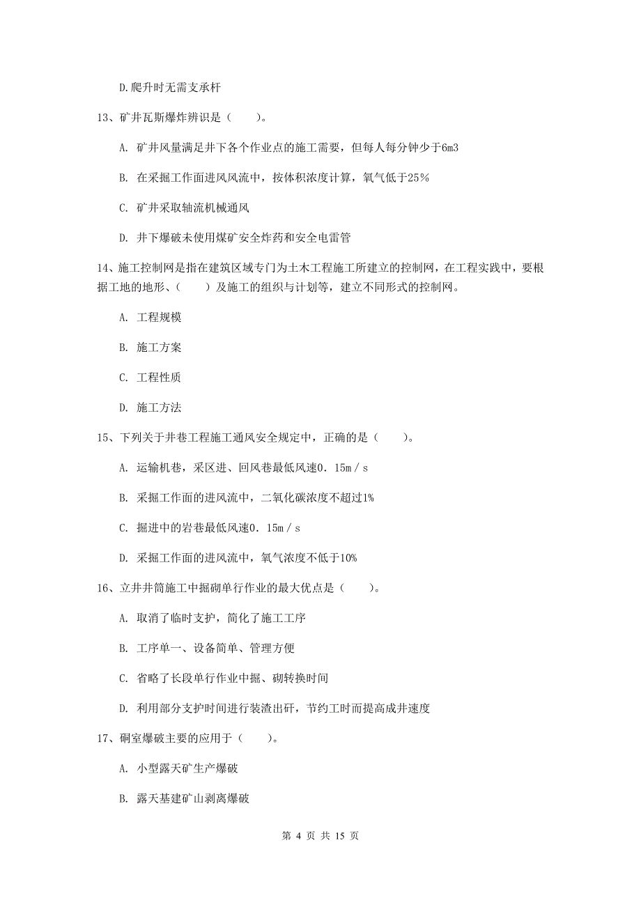 庆阳市一级注册建造师《矿业工程管理与实务》检测题 附解析_第4页