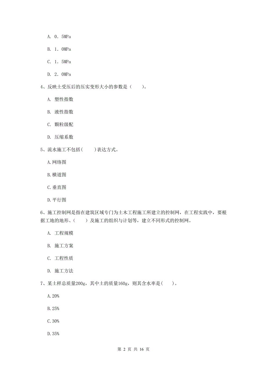 湖北省2019年一级建造师《矿业工程管理与实务》试题c卷 附答案_第2页