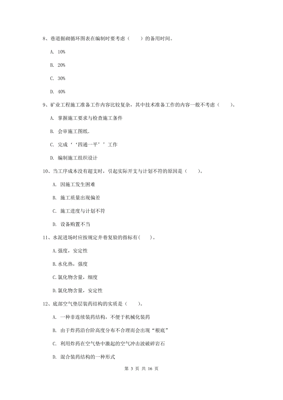 湖北省2019年一级建造师《矿业工程管理与实务》试题c卷 附答案_第3页