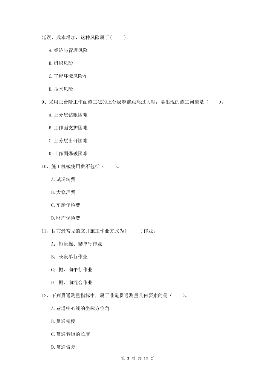 辽宁省2019版一级建造师《矿业工程管理与实务》试卷d卷 （附答案）_第3页