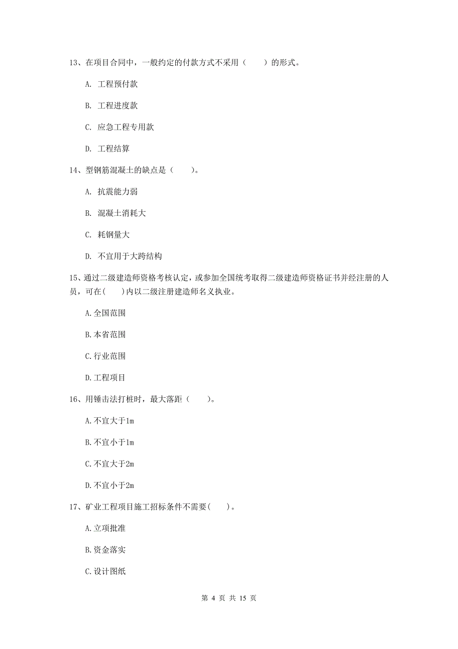 辽宁省2019版一级建造师《矿业工程管理与实务》试卷d卷 （附答案）_第4页