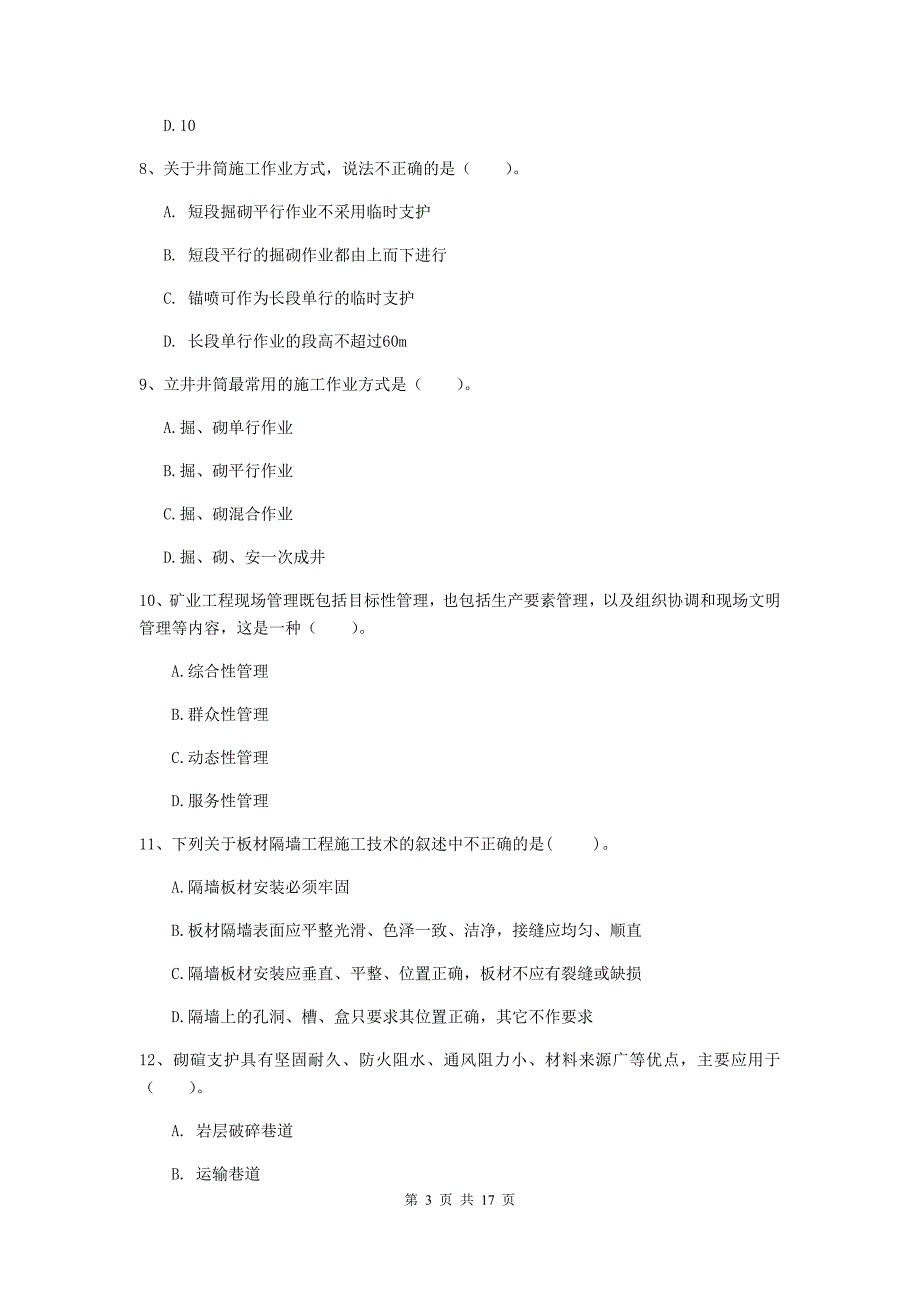 湖北省2020版一级建造师《矿业工程管理与实务》模拟真题（ii卷） 附解析_第3页