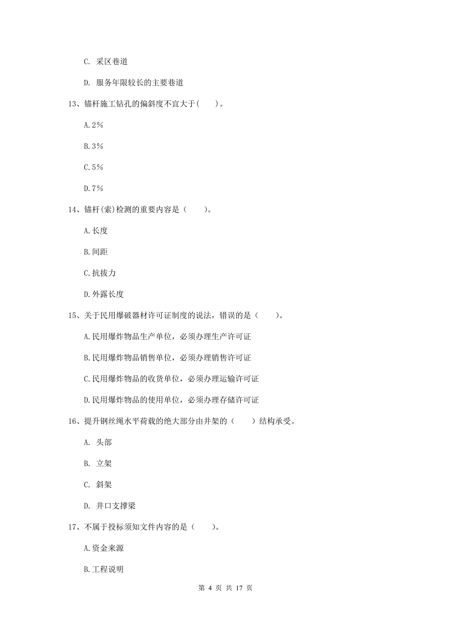 湖北省2020版一级建造师《矿业工程管理与实务》模拟真题（ii卷） 附解析_第4页