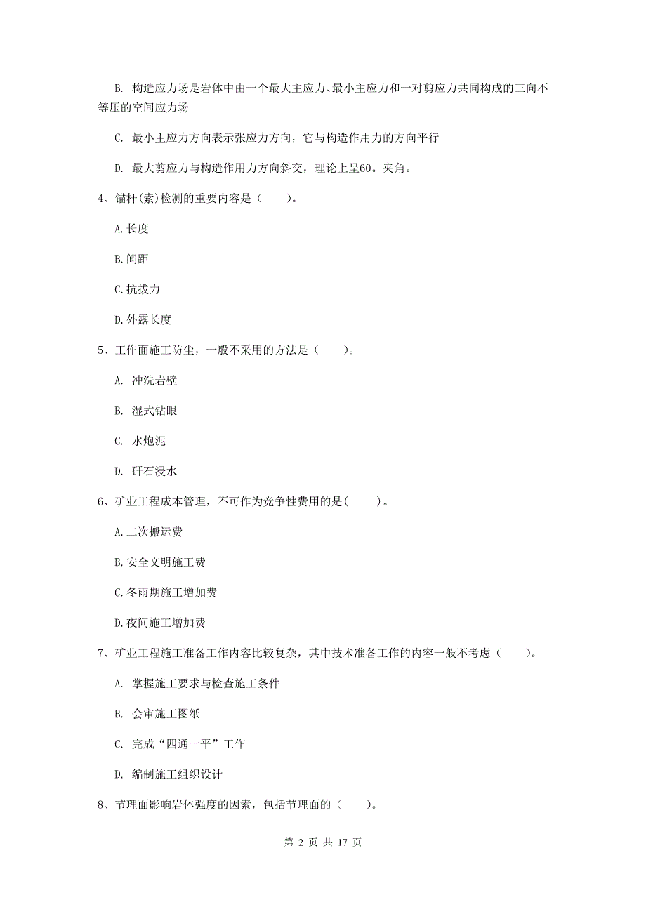 江苏省2019年一级建造师《矿业工程管理与实务》模拟试卷a卷 附解析_第2页