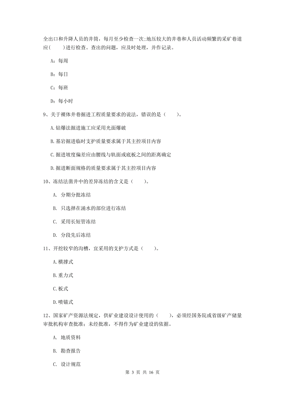 日喀则市一级注册建造师《矿业工程管理与实务》练习题 （含答案）_第3页