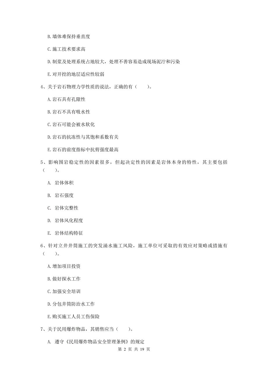 2019版国家一级注册建造师《矿业工程管理与实务》多选题【60题】专项测试（i卷） 附答案_第2页