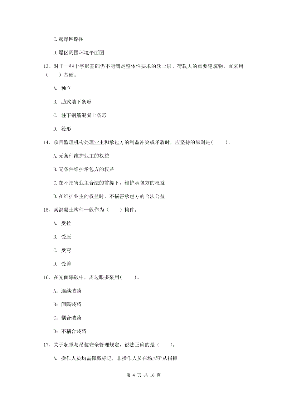 浙江省2019年一级建造师《矿业工程管理与实务》模拟考试（ii卷） 附答案_第4页