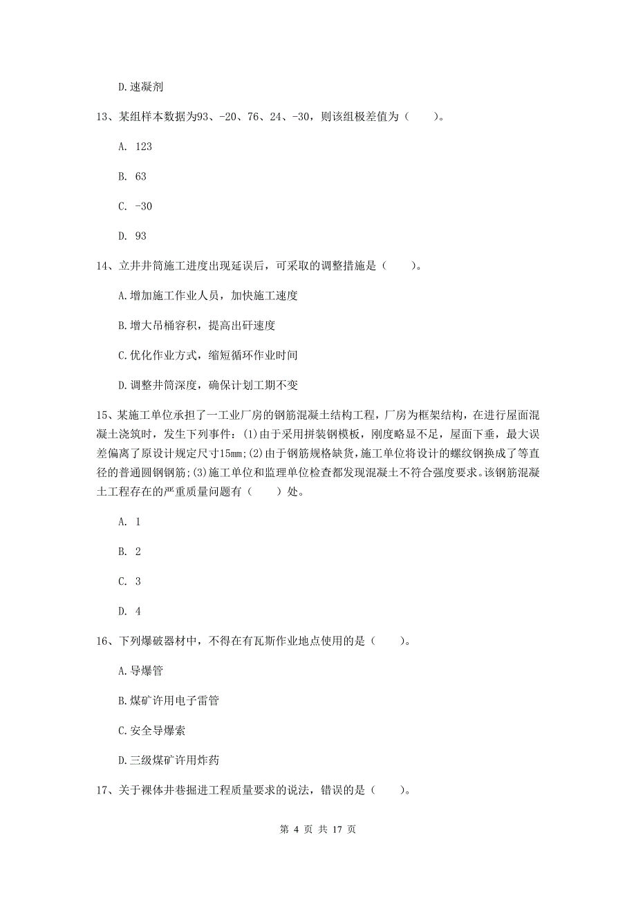 大庆市一级注册建造师《矿业工程管理与实务》试题 附解析_第4页