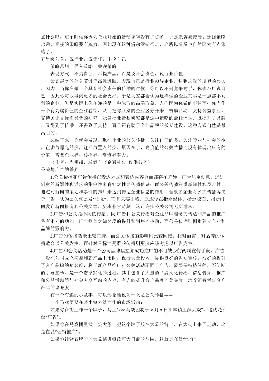 软文分类及特点_第4页