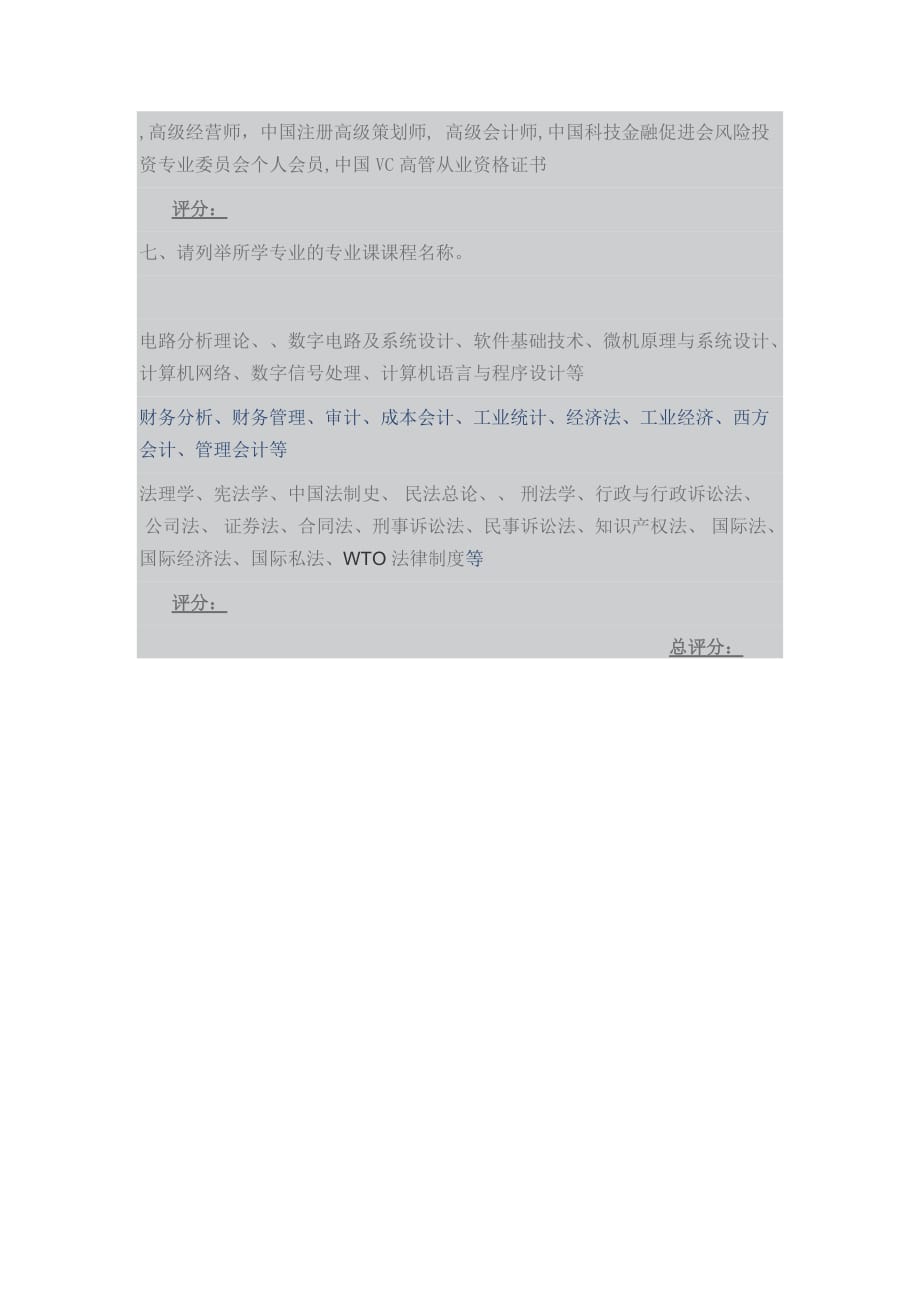 财 务 总 监 面 试 题 目.doc_第4页