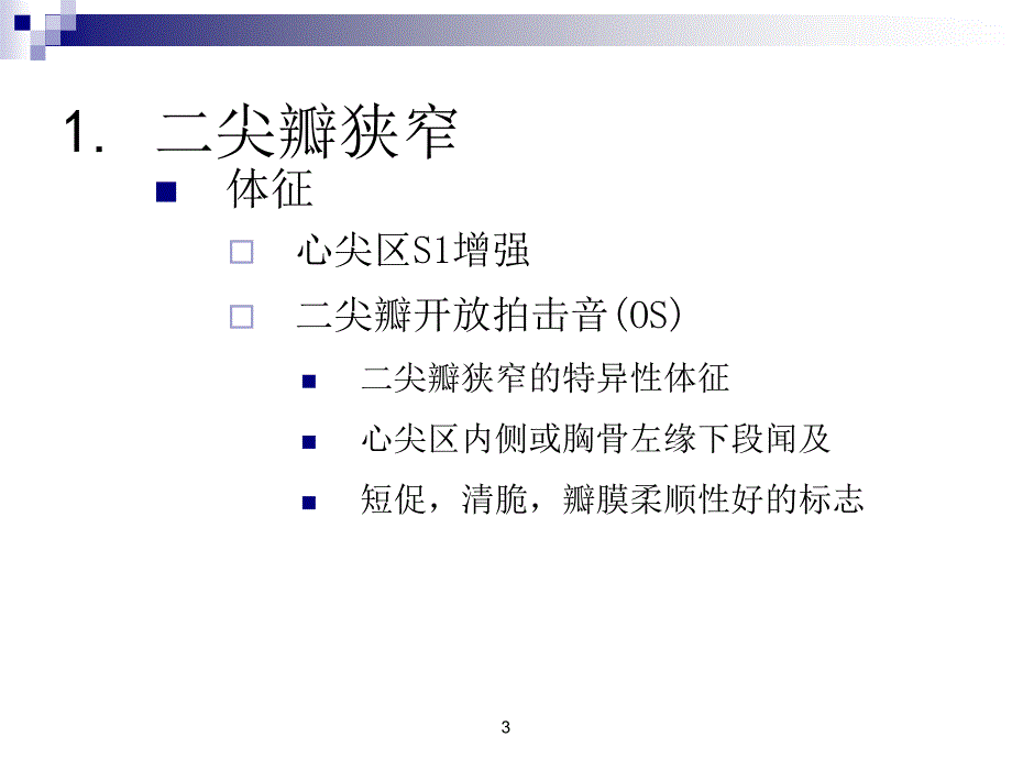 诊断学心脏检查体征ppt课件_第3页