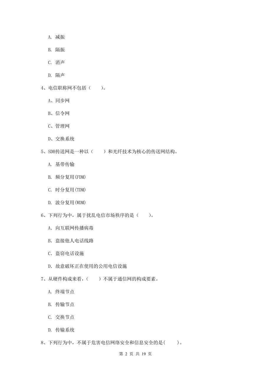 福建省一级建造师《通信与广电工程管理与实务》检测题（ii卷） 附解析_第2页