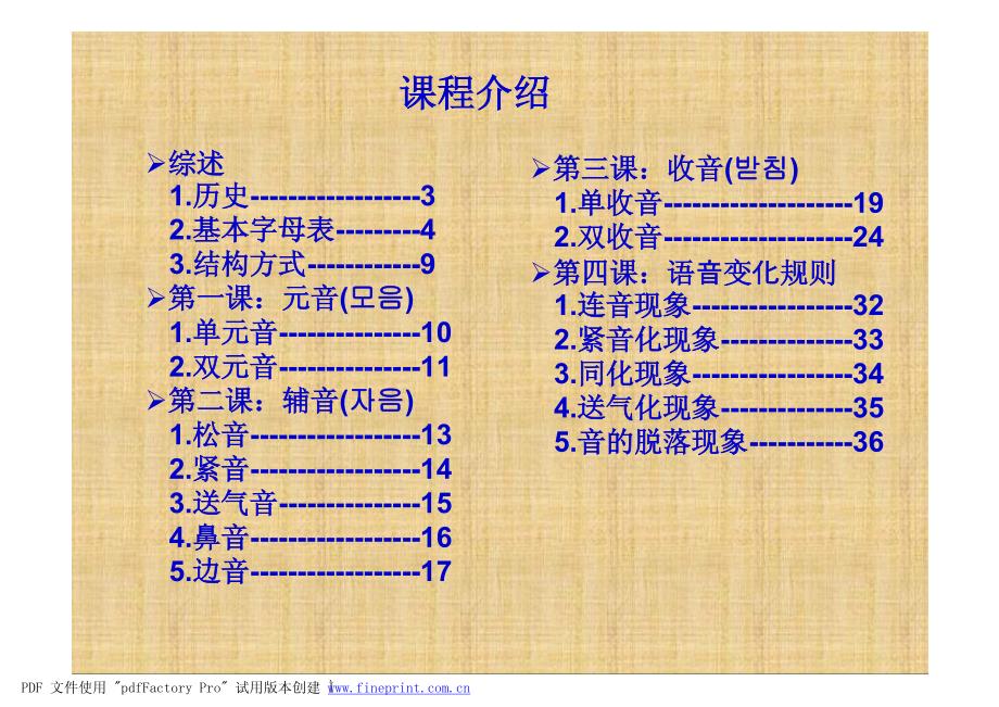 韩语发音基础教程1]_第2页