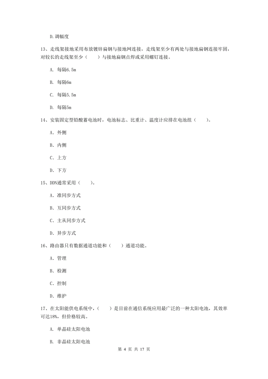 湖北省一级注册建造师《通信与广电工程管理与实务》试卷b卷 （含答案）_第4页