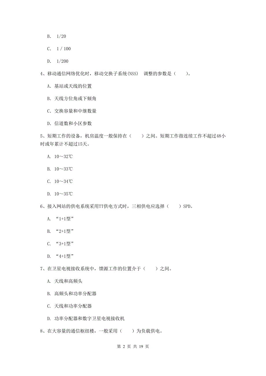 一级建造师《通信与广电工程管理与实务》真题d卷 （附解析）_第2页