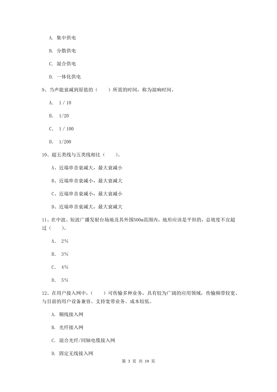 一级建造师《通信与广电工程管理与实务》真题d卷 （附解析）_第3页