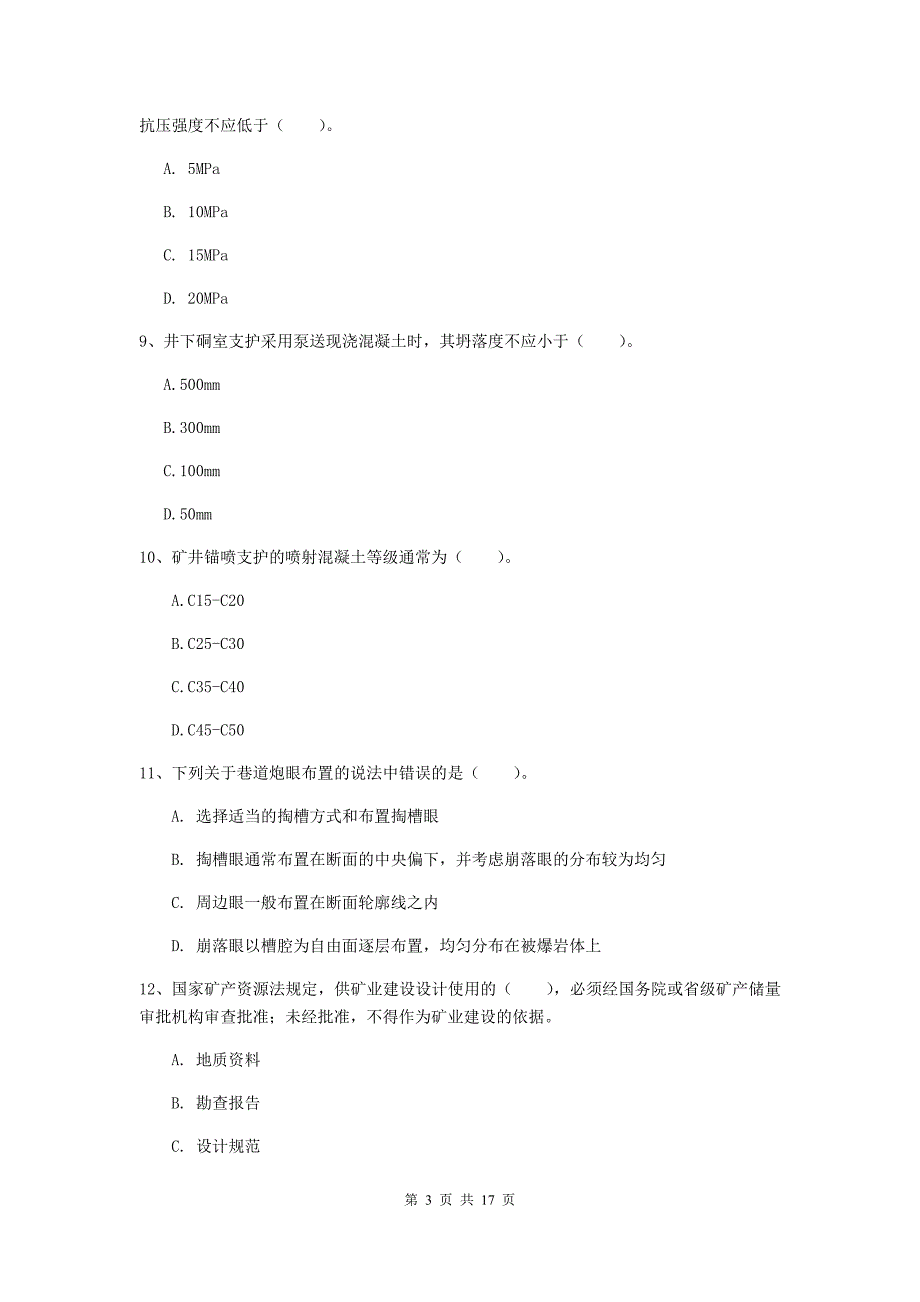 新疆2019版一级建造师《矿业工程管理与实务》考前检测c卷 附解析_第3页