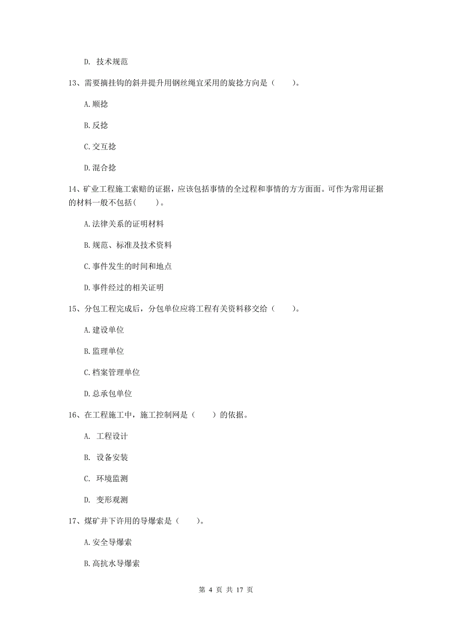 新疆2019版一级建造师《矿业工程管理与实务》考前检测c卷 附解析_第4页