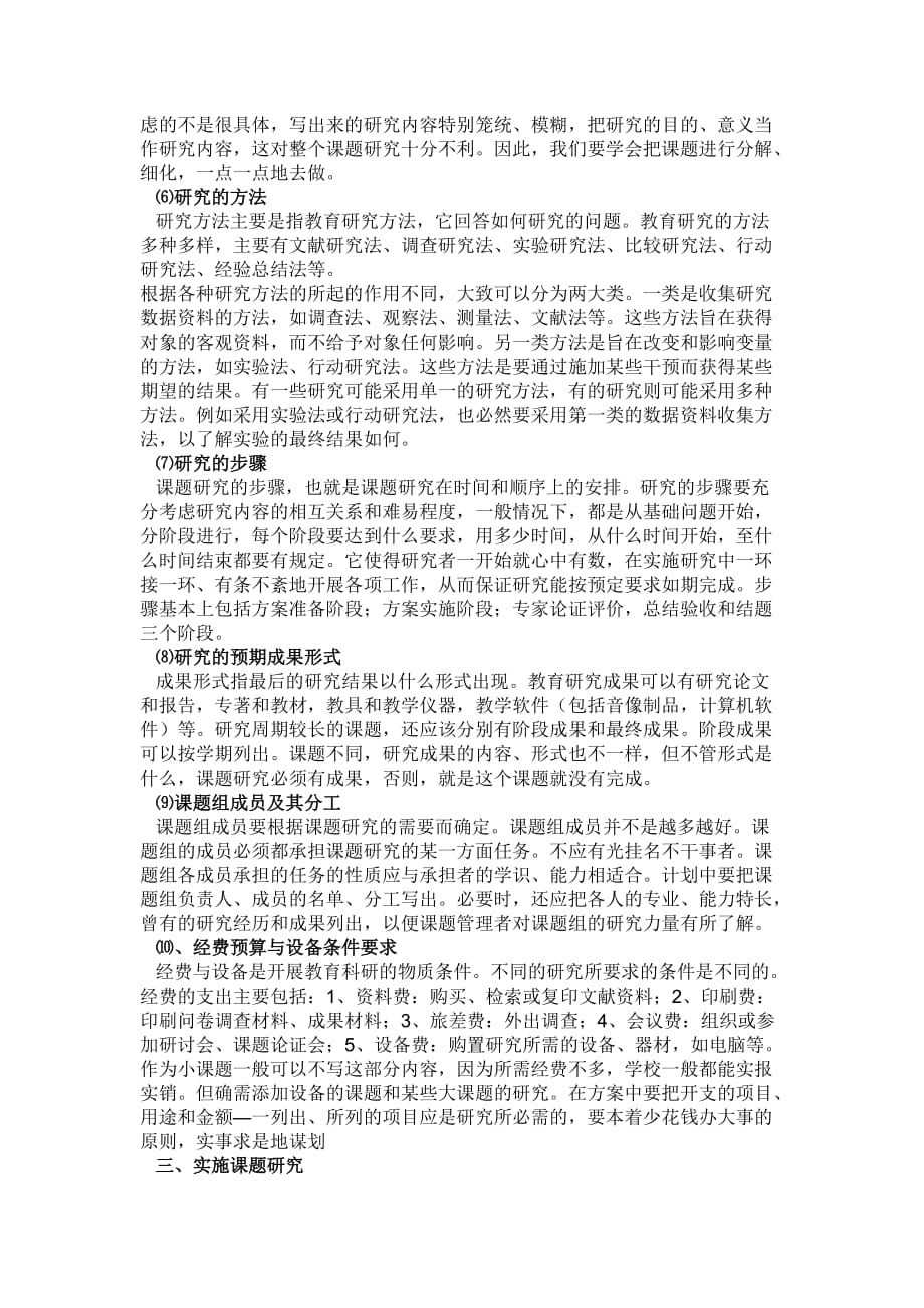 课题研究的基本要求及做法.doc_第4页