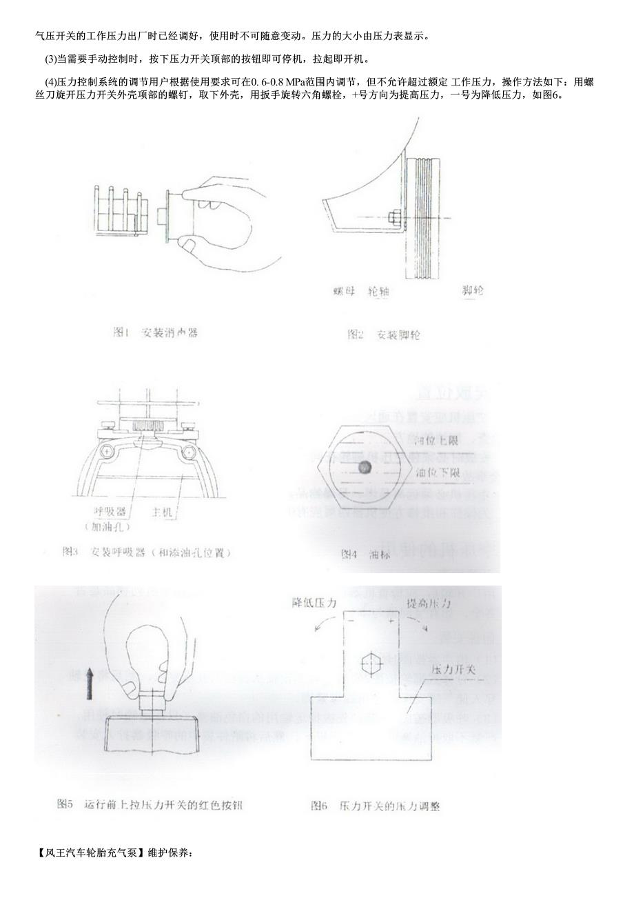 风王汽车轮胎充气泵型号参数价格及结构图_第4页