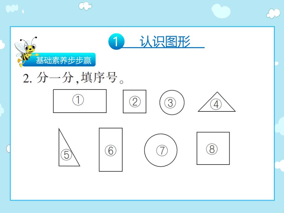 一年级下数学课件-第四单元 北师大版_第2页