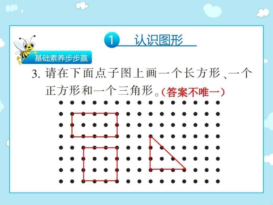 一年级下数学课件-第四单元 北师大版_第5页