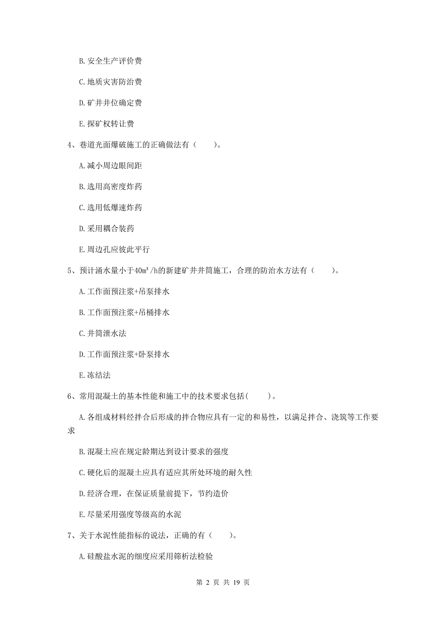 2019版一级注册建造师《矿业工程管理与实务》多项选择题【60题】专题检测b卷 （含答案）_第2页