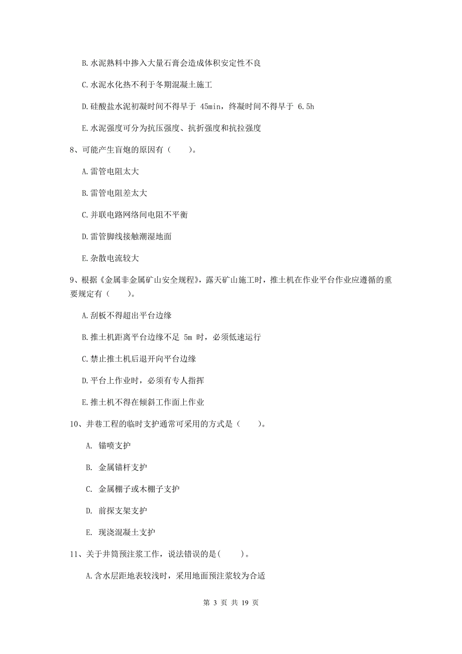 2019版一级注册建造师《矿业工程管理与实务》多项选择题【60题】专题检测b卷 （含答案）_第3页
