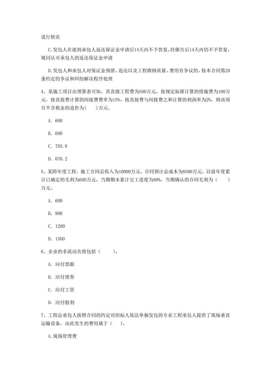 云南省2019年一级建造师《建设工程经济》模拟真题 附答案_第2页