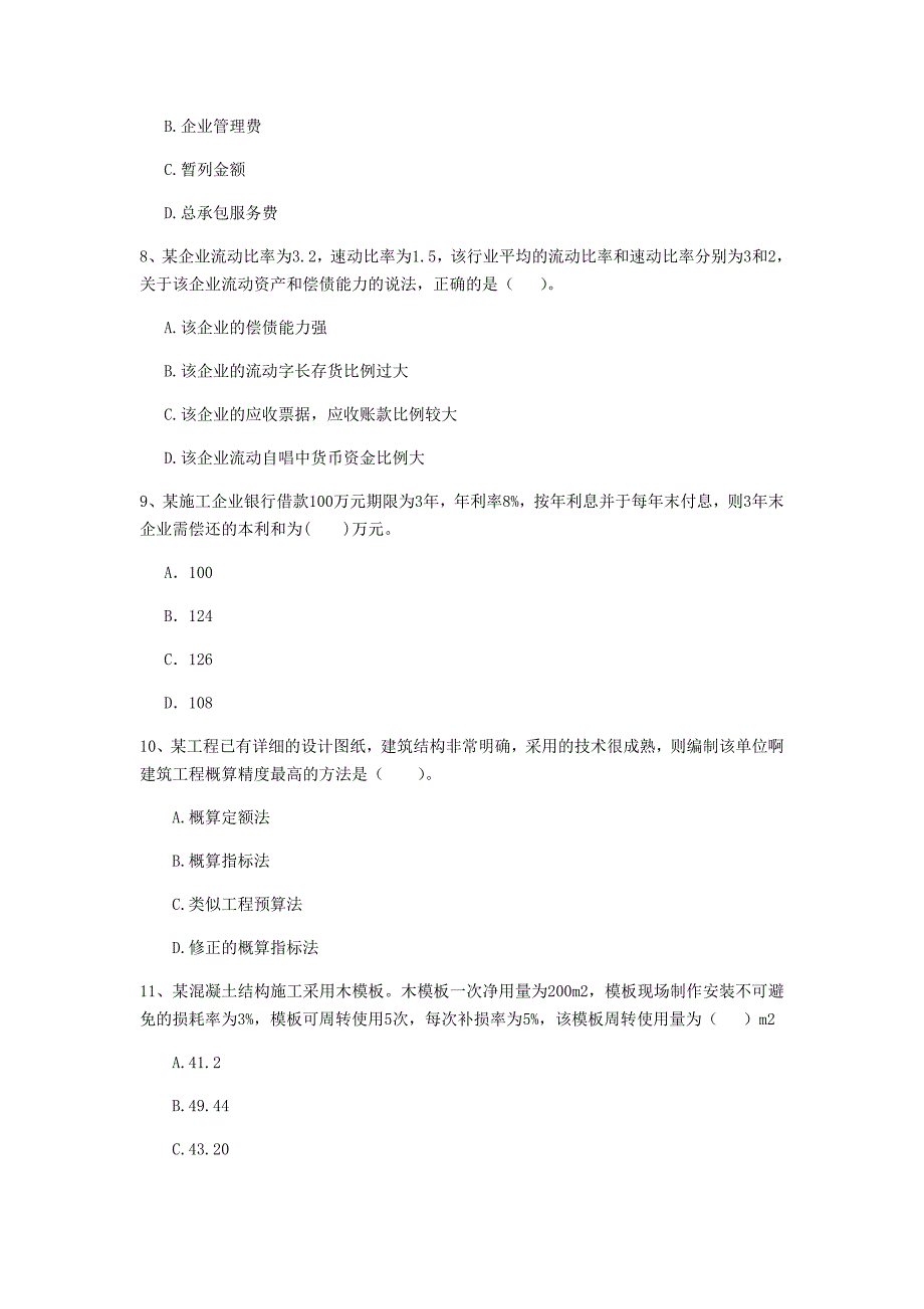 云南省2019年一级建造师《建设工程经济》模拟真题 附答案_第3页