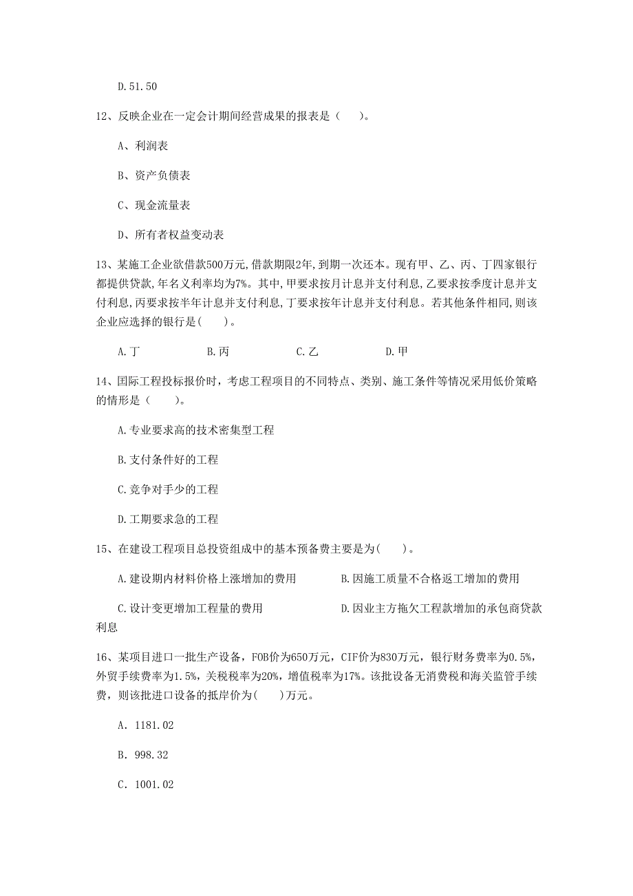 云南省2019年一级建造师《建设工程经济》模拟真题 附答案_第4页